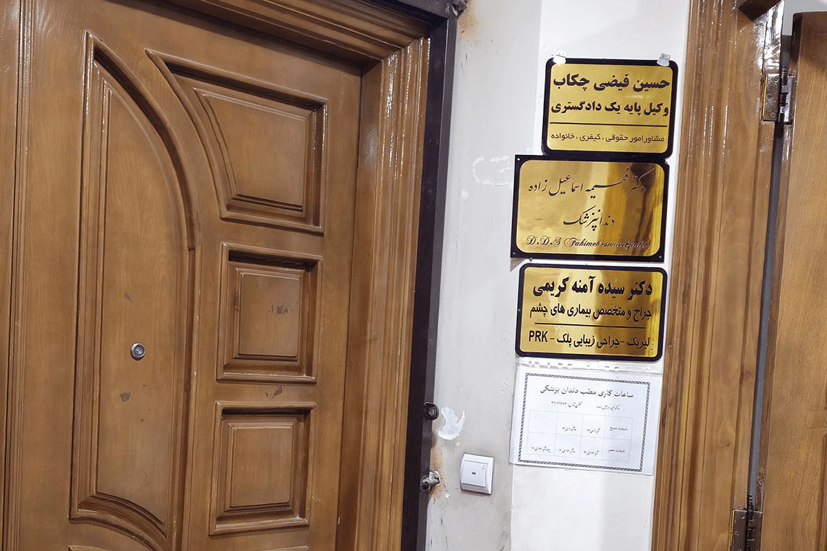 خدمات فرامرز للتجميل والعلاج - Image 15